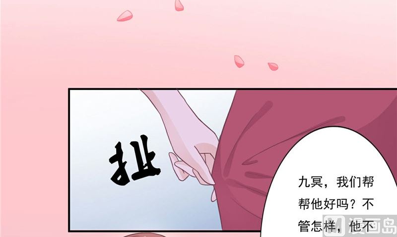 《我的夫君是魔王》第14话 我想帮他 第24页