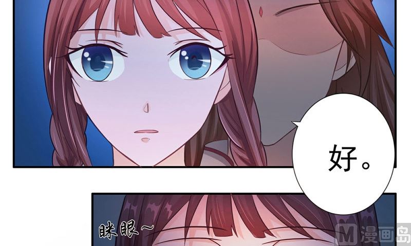 《我的夫君是魔王》第14话 我想帮他 第27页