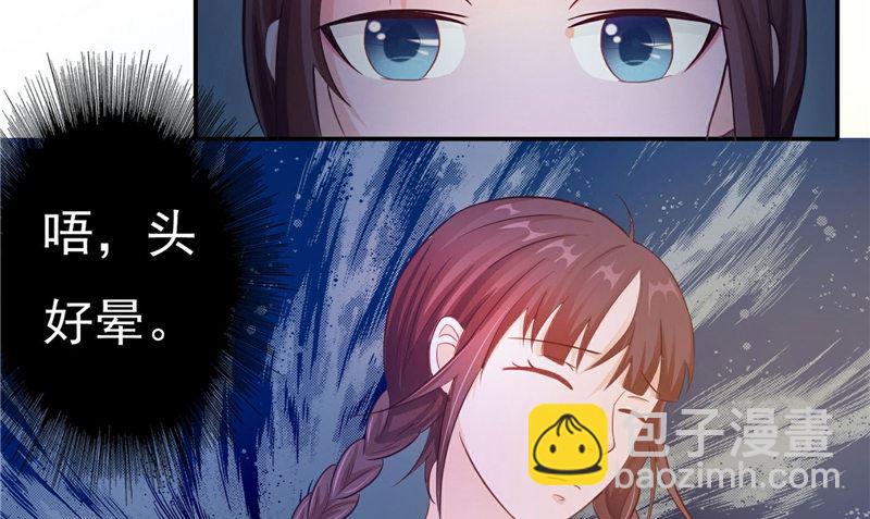 《我的夫君是魔王》第14话 我想帮他 第28页