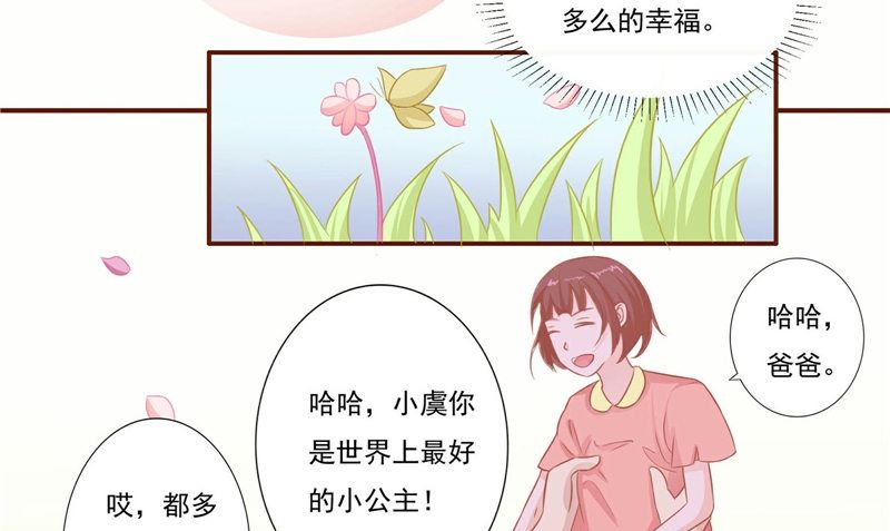 《我的夫君是魔王》第14话 我想帮他 第37页