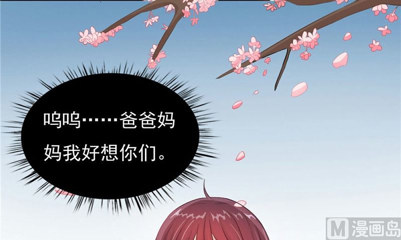 《我的夫君是魔王》第14话 我想帮他 第39页