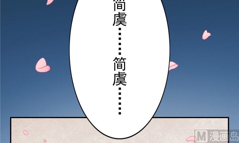《我的夫君是魔王》第14话 我想帮他 第42页
