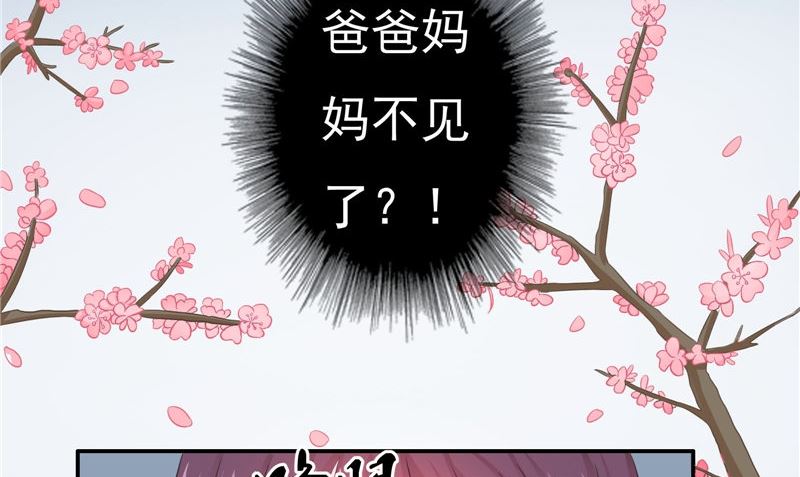《我的夫君是魔王》第14话 我想帮他 第44页