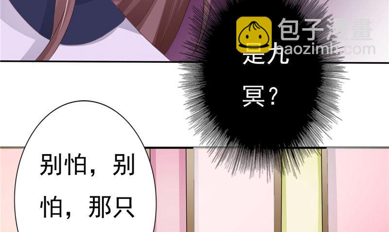 《我的夫君是魔王》第14话 我想帮他 第49页