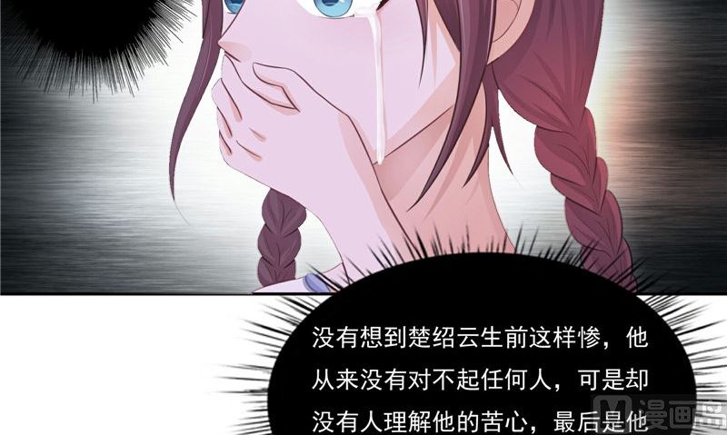 《我的夫君是魔王》第14话 我想帮他 第6页