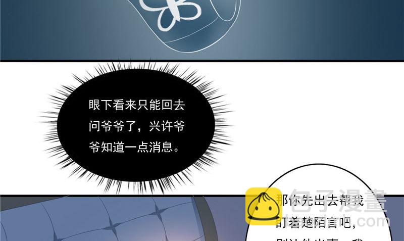 《我的夫君是魔王》第15话 暗中盘算 第11页