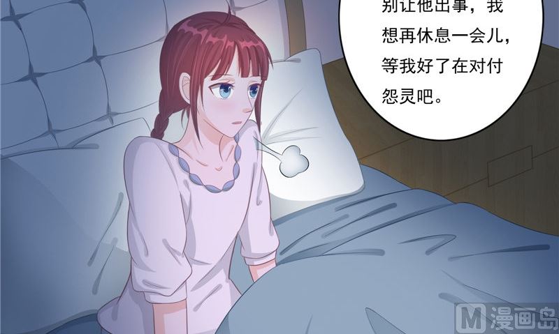《我的夫君是魔王》第15话 暗中盘算 第12页