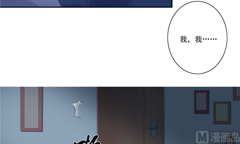 《我的夫君是魔王》第15话 暗中盘算 第15页