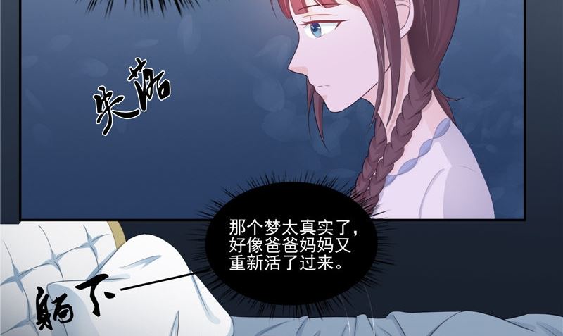 《我的夫君是魔王》第15话 暗中盘算 第17页
