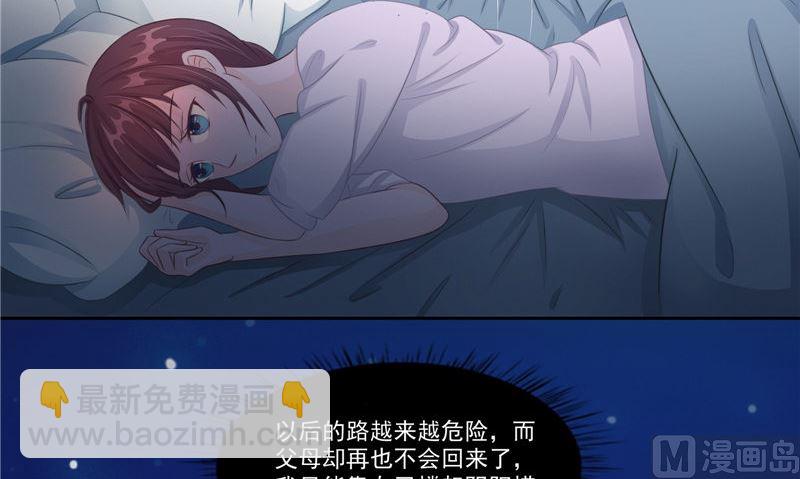 《我的夫君是魔王》第15话 暗中盘算 第18页