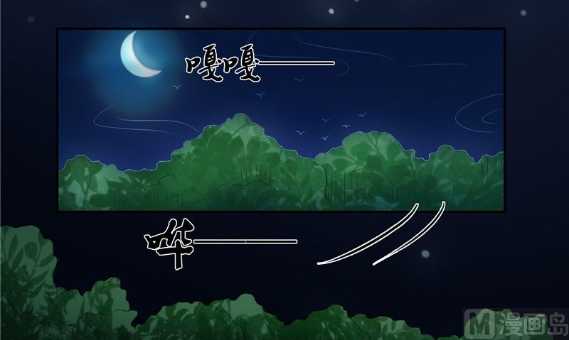《我的夫君是魔王》第15话 暗中盘算 第21页