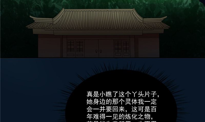 《我的夫君是魔王》第15话 暗中盘算 第22页