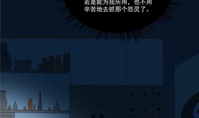 《我的夫君是魔王》第15话 暗中盘算 第23页