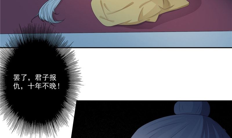 《我的夫君是魔王》第15话 暗中盘算 第25页