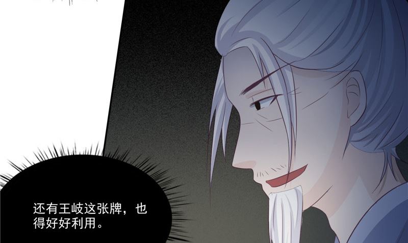 《我的夫君是魔王》第15话 暗中盘算 第26页