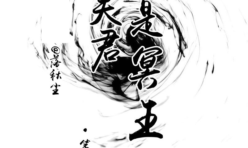 《我的夫君是魔王》第15话 暗中盘算 第2页