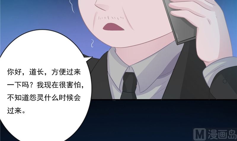 《我的夫君是魔王》第15话 暗中盘算 第30页