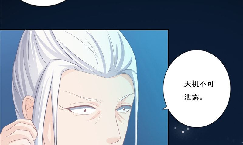 《我的夫君是魔王》第15话 暗中盘算 第31页