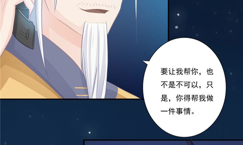 《我的夫君是魔王》第15话 暗中盘算 第32页