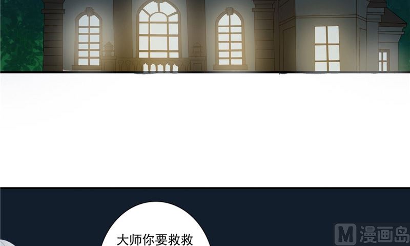 《我的夫君是魔王》第15话 暗中盘算 第36页
