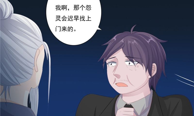 《我的夫君是魔王》第15话 暗中盘算 第37页