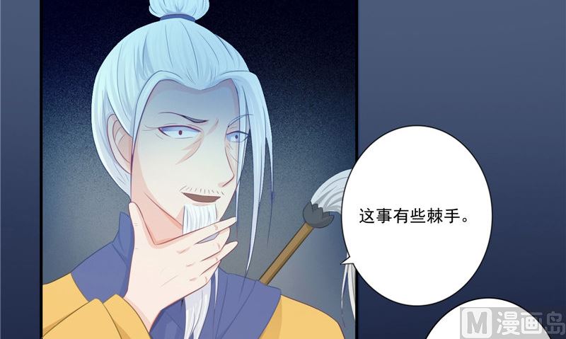 《我的夫君是魔王》第15话 暗中盘算 第39页