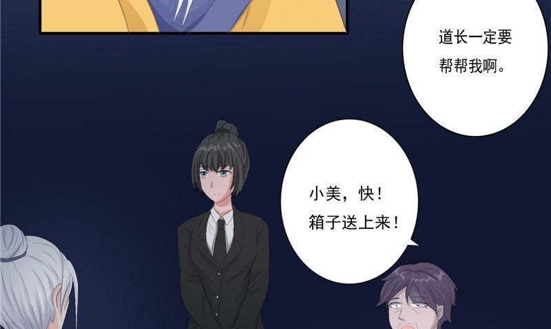 《我的夫君是魔王》第15话 暗中盘算 第40页