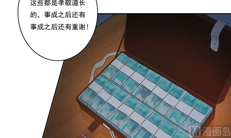《我的夫君是魔王》第15话 暗中盘算 第42页