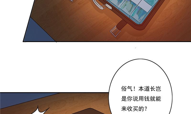 《我的夫君是魔王》第15话 暗中盘算 第43页