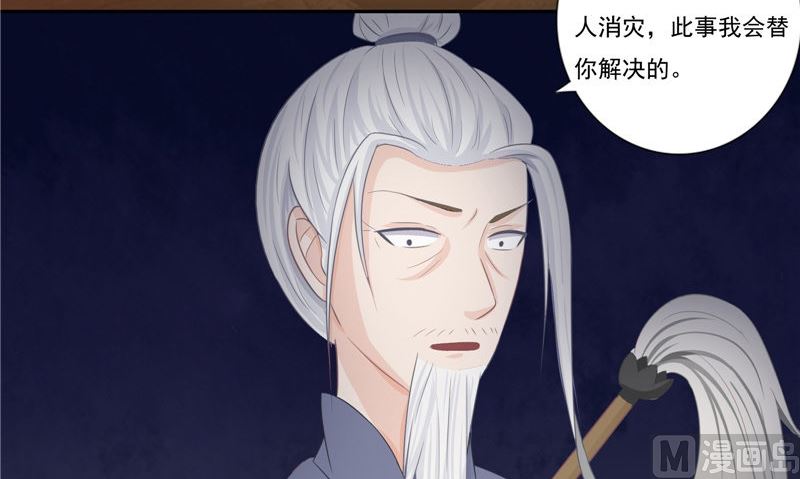 《我的夫君是魔王》第15话 暗中盘算 第45页