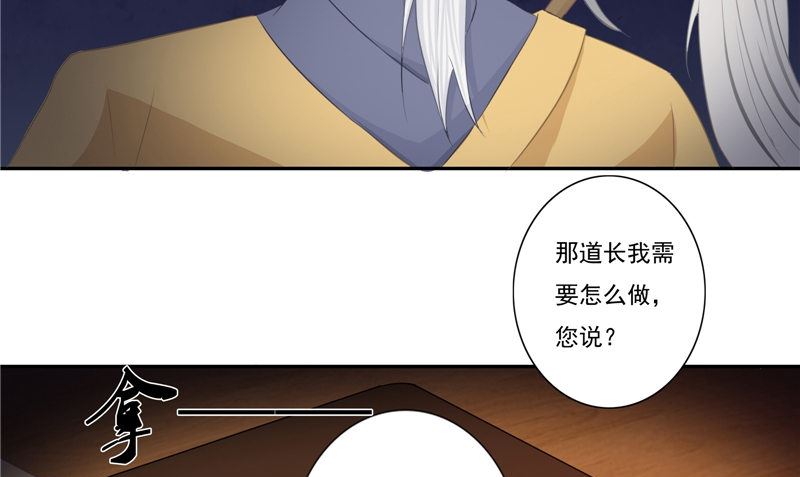 《我的夫君是魔王》第15话 暗中盘算 第46页