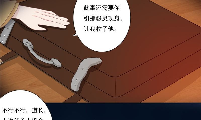 《我的夫君是魔王》第15话 暗中盘算 第47页