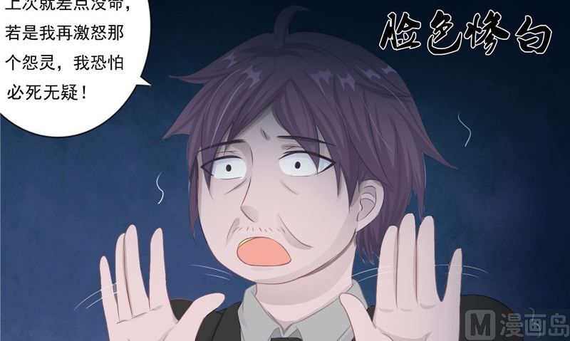 《我的夫君是魔王》第15话 暗中盘算 第48页