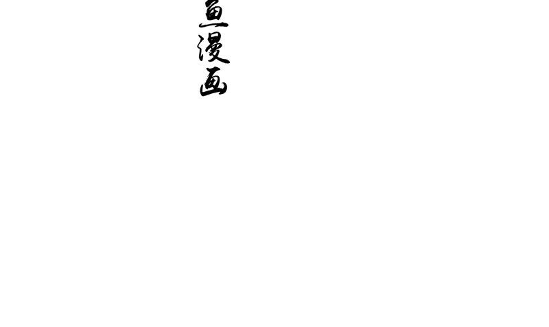 《我的夫君是魔王》第15话 暗中盘算 第4页