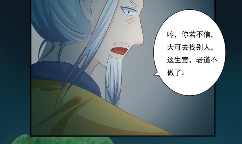 《我的夫君是魔王》第15话 暗中盘算 第50页