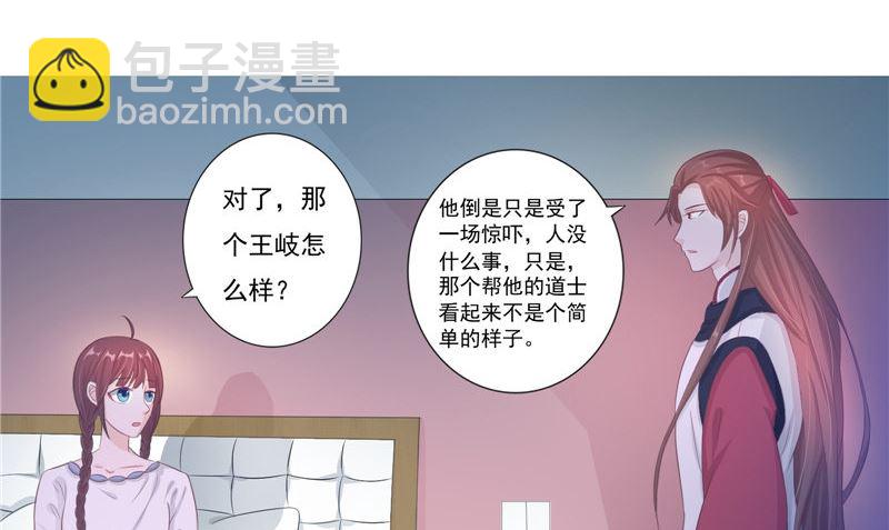 《我的夫君是魔王》第15话 暗中盘算 第5页