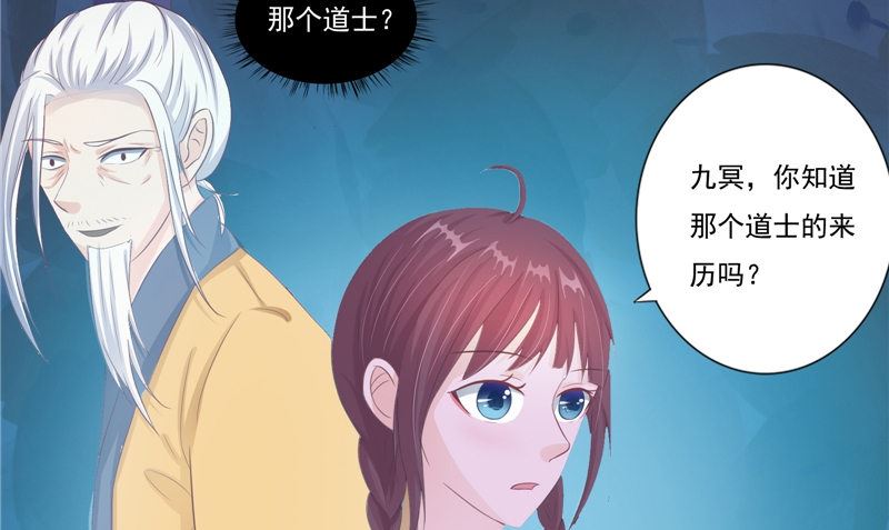 《我的夫君是魔王》第15话 暗中盘算 第7页