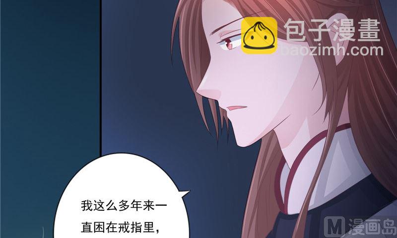 《我的夫君是魔王》第15话 暗中盘算 第9页