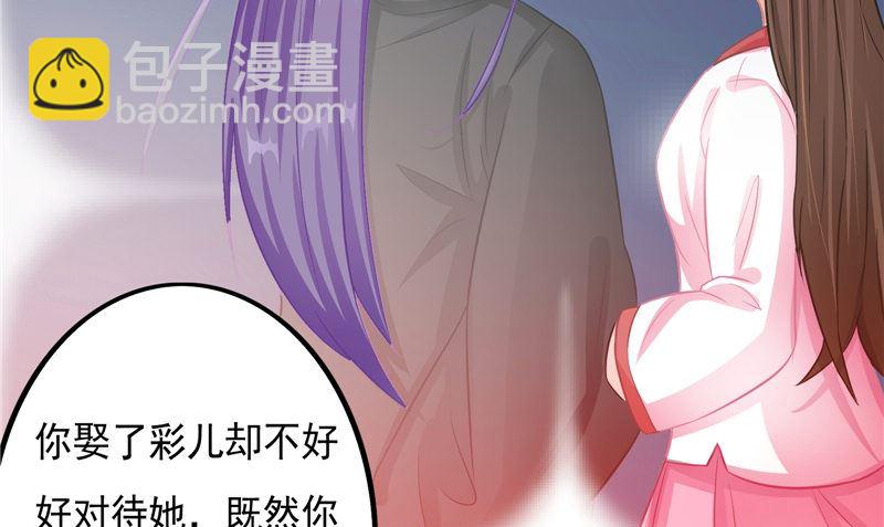 《我的夫君是魔王》第13话 铸成大错 第19页