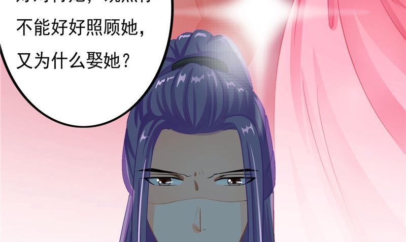 《我的夫君是魔王》第13话 铸成大错 第20页