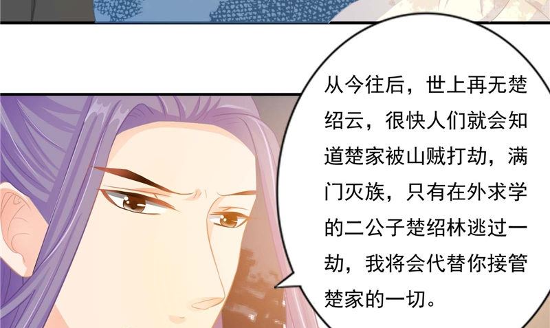 《我的夫君是魔王》第13话 铸成大错 第28页