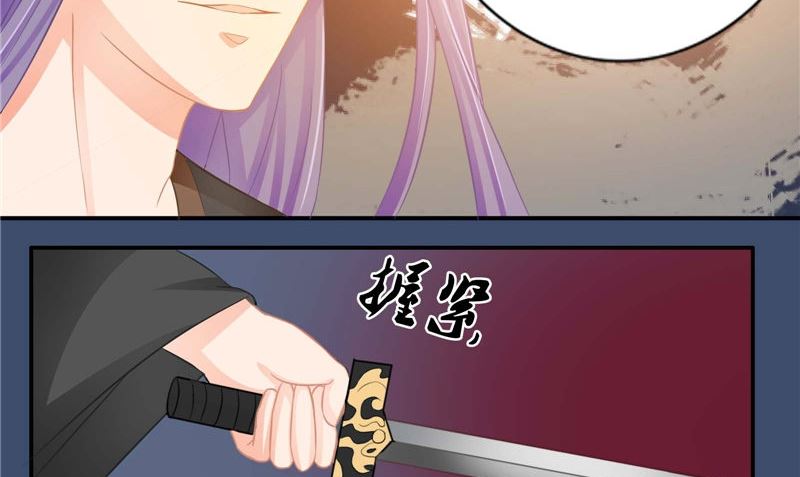 《我的夫君是魔王》第13话 铸成大错 第29页