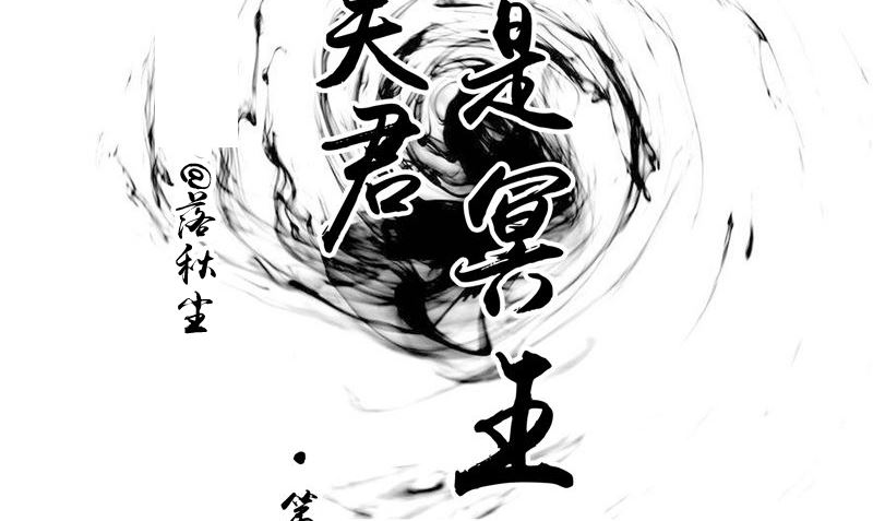《我的夫君是魔王》第13话 铸成大错 第2页