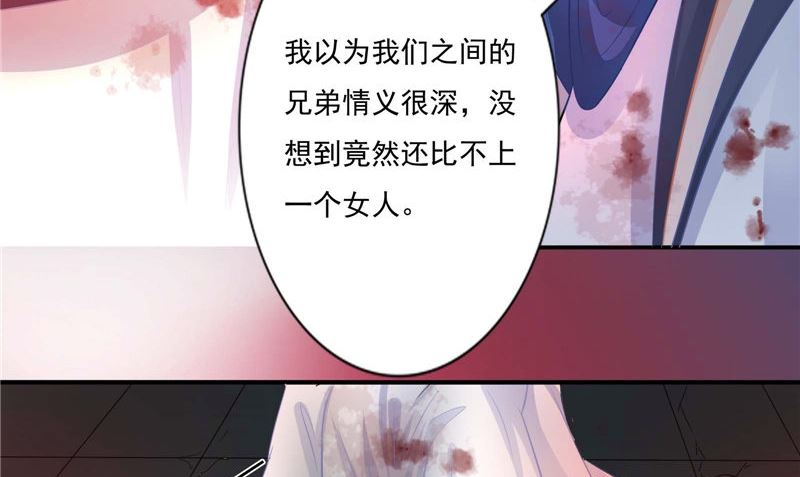 《我的夫君是魔王》第13话 铸成大错 第32页