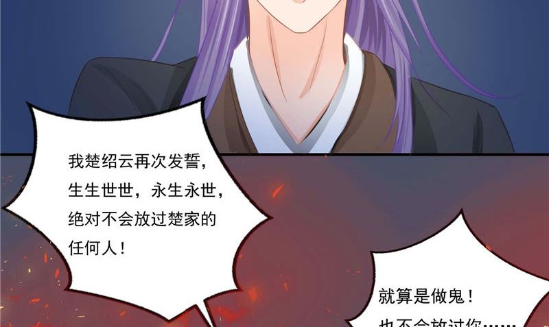 《我的夫君是魔王》第13话 铸成大错 第38页