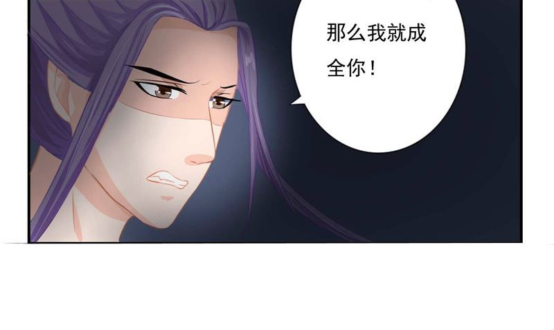 《我的夫君是魔王》第13话 铸成大错 第41页