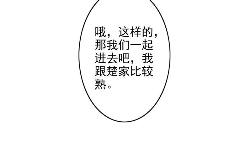 《我的夫君是魔王》第18话 不再是她 第16页