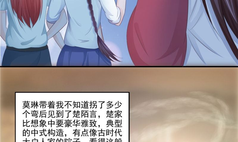 《我的夫君是魔王》第18话 不再是她 第19页