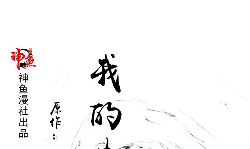 《我的夫君是魔王》第18话 不再是她 第1页