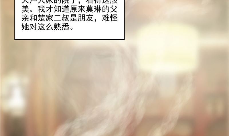 《我的夫君是魔王》第18话 不再是她 第20页